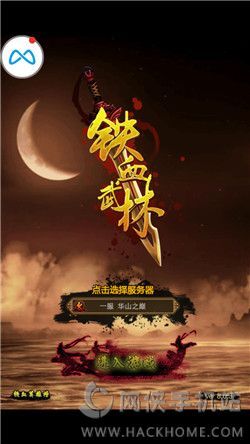 《铁血武林》评测：江湖儿女的武侠情怀图片1