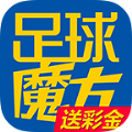 足球魔方安卓手机版app v3.32