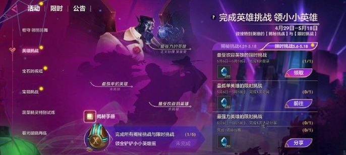 金铲铲之战英雄挑战答案是什么-英雄挑战答案揭秘