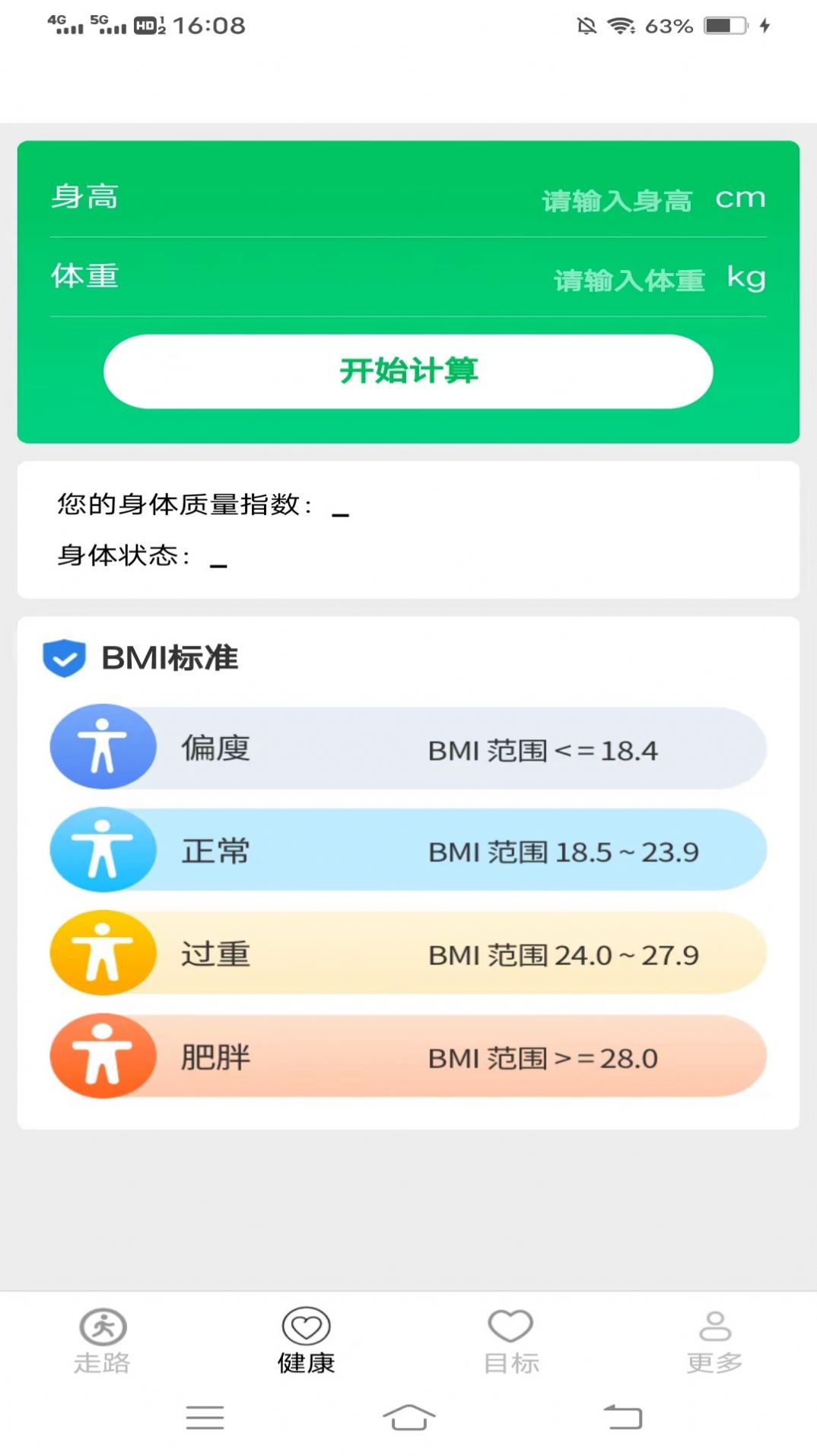 走路健康计运动助手下载 v5.3.9.2