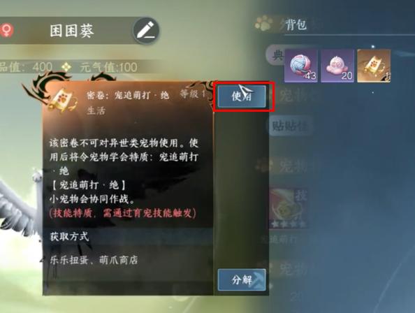 逆水寒手游宠物绝技宠追萌打怎么获得
