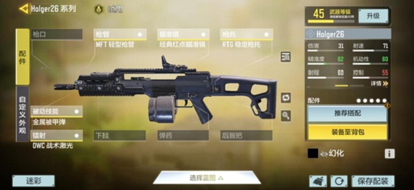 使命召唤手游holger26配件怎么选择