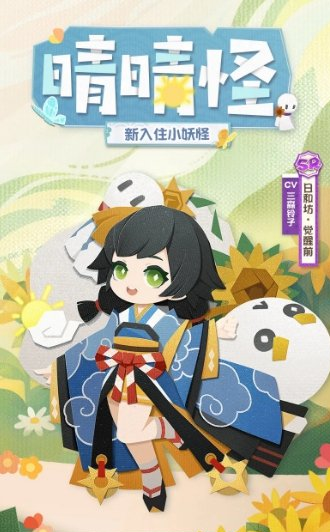 阴阳师妖怪屋日和坊喜欢吃什么