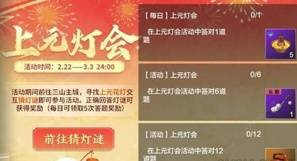 妄想山海2024元宵灯谜答案大全 2024上元灯会全答案总汇图片2