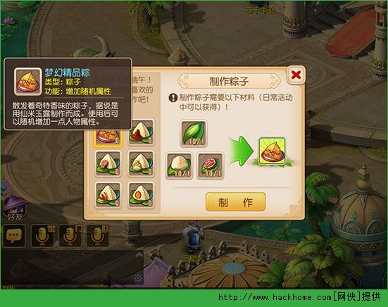 梦幻西游手游精品粽怎么获得？ 端午节包粽子活动制作攻略图片1