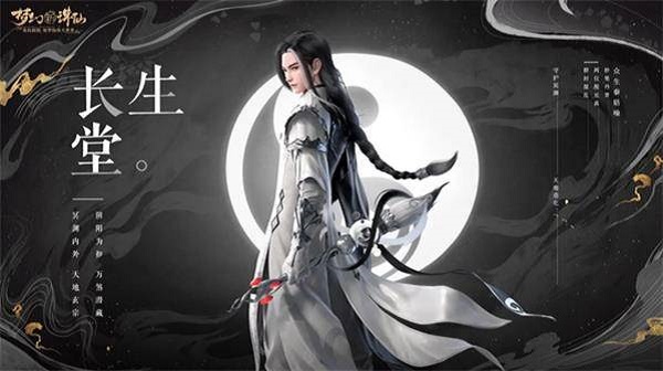 梦幻新诛仙长生堂法宝怎么选