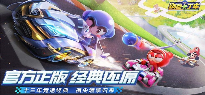 跑跑卡丁车手游幽冥翼龙车辆怎么获得-幽冥翼龙车辆获得方法介绍​