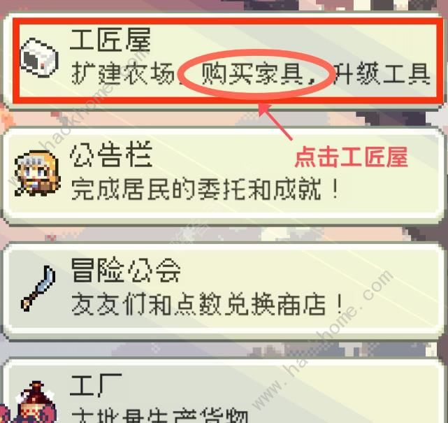 种田高手工坊攻略 工坊功能作用一览图片9