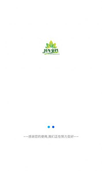 风车文档官方手机版下载 v1.0
