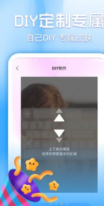 键盘皮肤多多app软件下载图片1