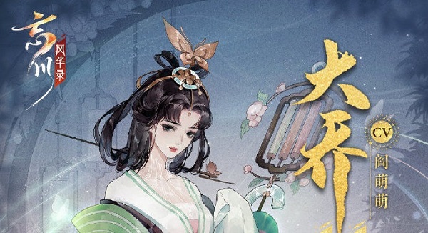 忘川风华录大乔灵器怎么搭配-大乔灵器搭配建议