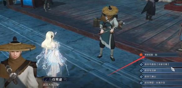 逆水寒手游芳菲如故怎么做