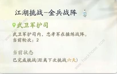 射雕手游江湖挑战攻略 九个江湖挑战汇总图片3