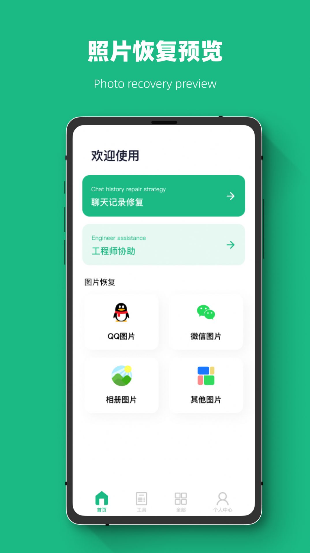 手机恢复数据大师app软件下载 v1.0