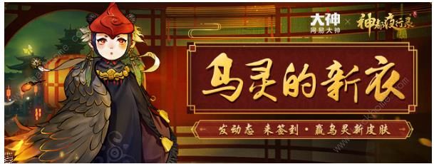 神都夜行录乌灵新皮肤曝光 乌灵朱雀团皮肤介绍