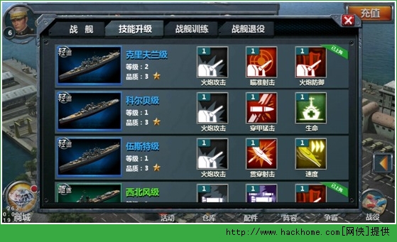 战舰帝国技能系统玩法详解图片2