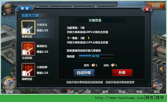 战舰帝国技能系统玩法详解图片3