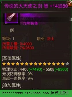 全民奇迹装备强化对比详解