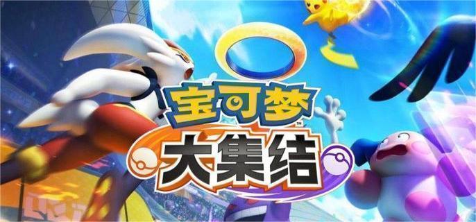 宝可梦大集结神兽怎么选择-神兽选择建议​