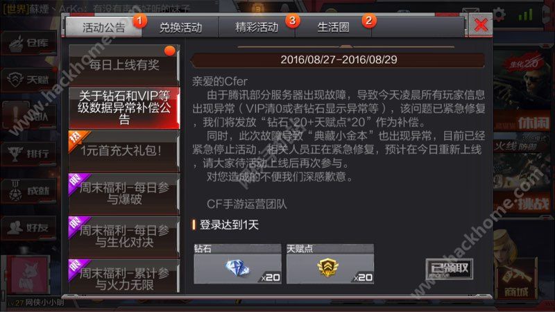 穿越火线枪战王者8月29钻石和vip等级数据异常补偿公告​
