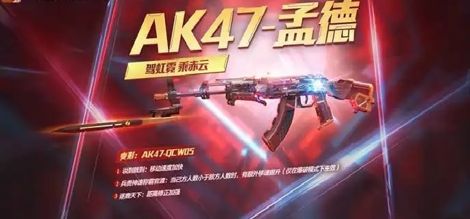 cf手游常胜和孟德哪个好-ak47常胜和孟德强度对比