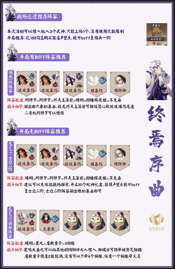 阴阳师战场探索阵容怎么搭配