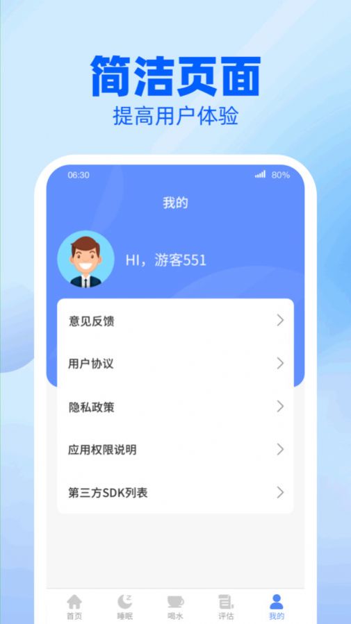 龙翔计步软件官方下载 v1.0.1