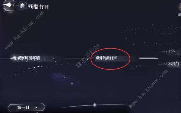世界之外残酷节目结局攻略 残酷节目全结局达成总汇图片2