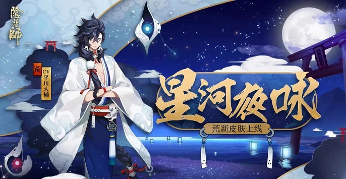阴阳师荒最初降临在哪里-荒作为神的使者最初降临之地介绍​