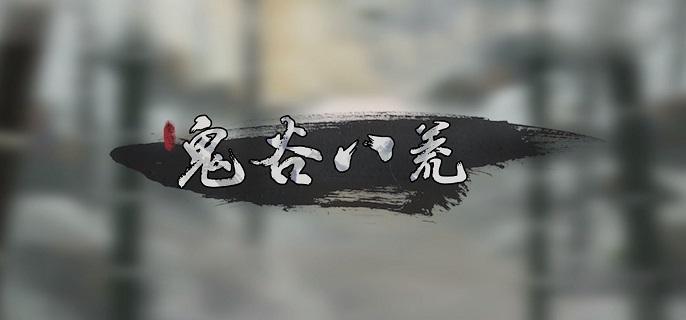 鬼谷八荒玲珑魂灯奇遇怎么做-玲珑魂灯奇遇任务攻略​