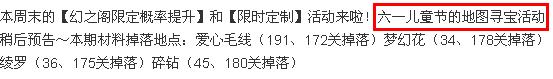 暖暖环游世界儿童节活动地图寻宝攻略  暖暖环游世界地6.1图寻宝怎么玩？图片2