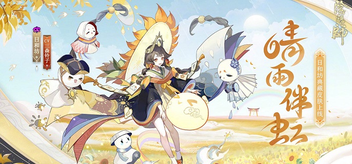 2022阴阳师日和坊御魂怎么搭配-2022日和坊御魂搭配建议