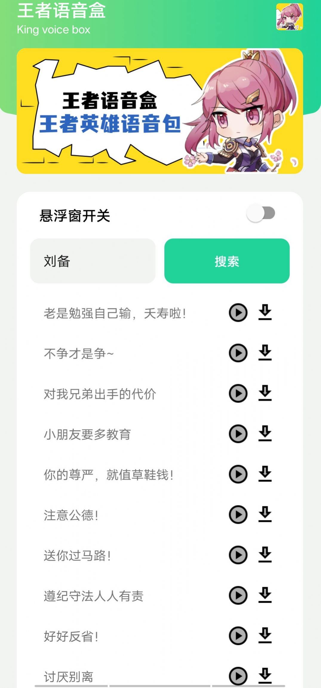 王者语音盒子软件app下载 v1.0