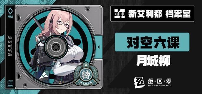 绝区零柳音擎武器怎么选-月城柳音擎武器推荐​