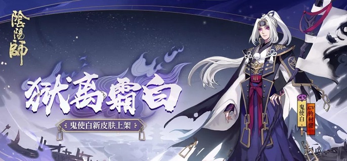 2022阴阳师鬼使白哪里多-鬼使白悬赏封印位置介绍