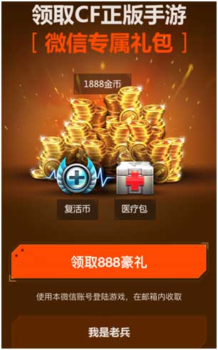 穿越火线枪战王者微信专属礼包送888好礼活动分享图片9