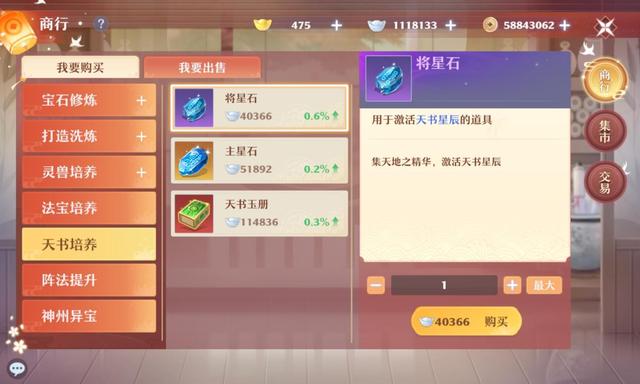 梦幻新诛仙天书点满要多少银子