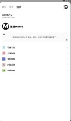 画质mxpro安卓app免费下载 v3.1