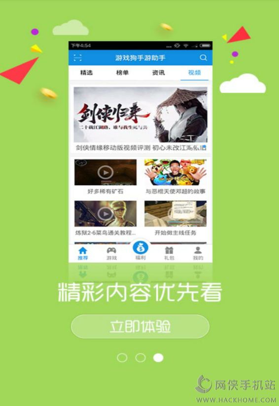 游戏狗助手ios版app下载 v2.0.1