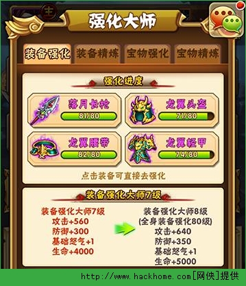 少年三国志强化大师精炼装备加成技巧教程