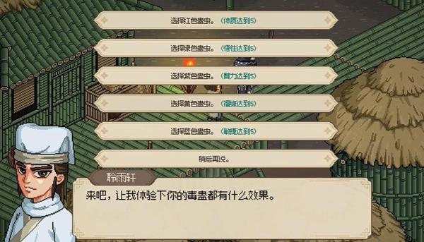 大侠立志传五色试蛊怎么过