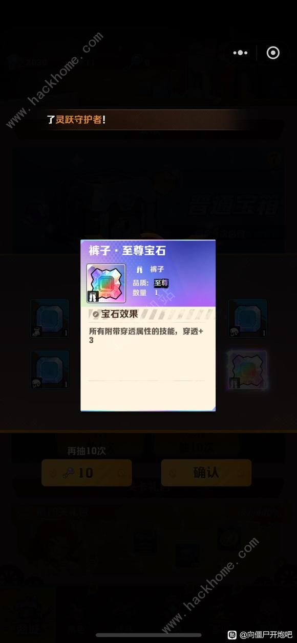 向僵尸开炮百关宝石推荐 百关前选什么宝石好图片2
