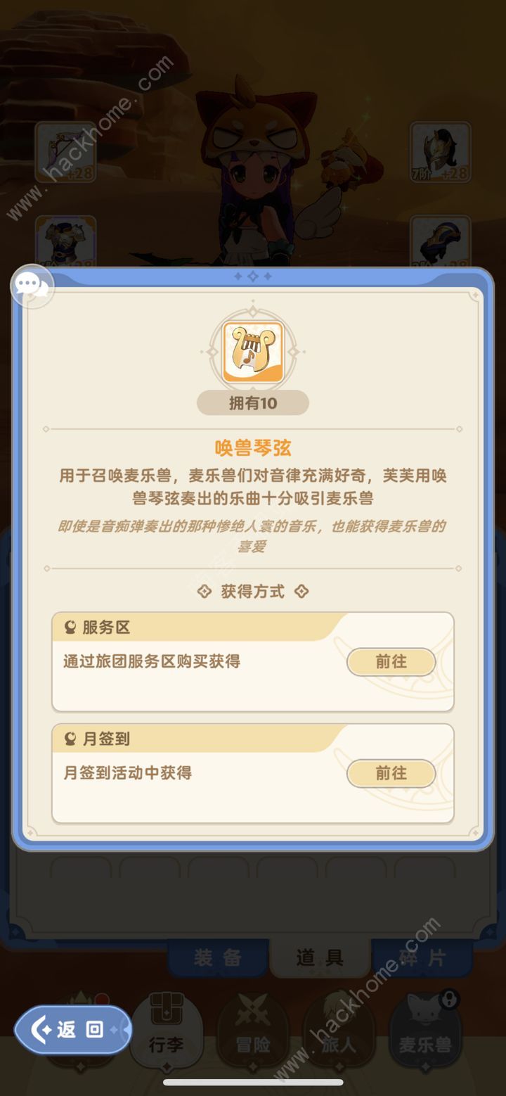 出发吧麦芬六元党攻略 六元党游侠开局怎么玩图片4