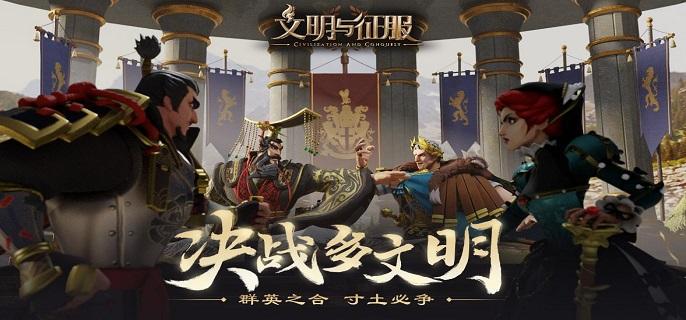 文明与征服君士坦丁战魂阵容怎么搭配-君士坦丁战魂阵容搭配推荐​