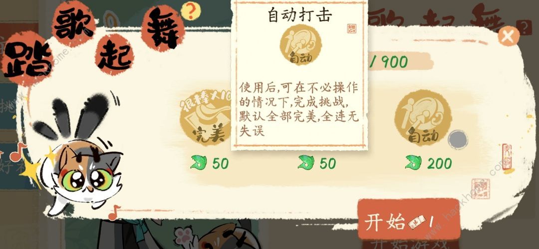 淡墨水云乡踏歌起舞攻略 踏歌起舞怎么刷高分图片2