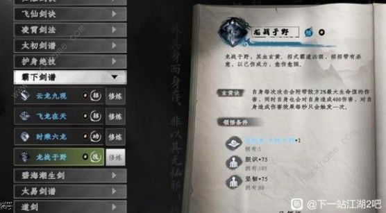 下一站江湖2万剑流怎么搭配 万剑流技能组合推荐图片3