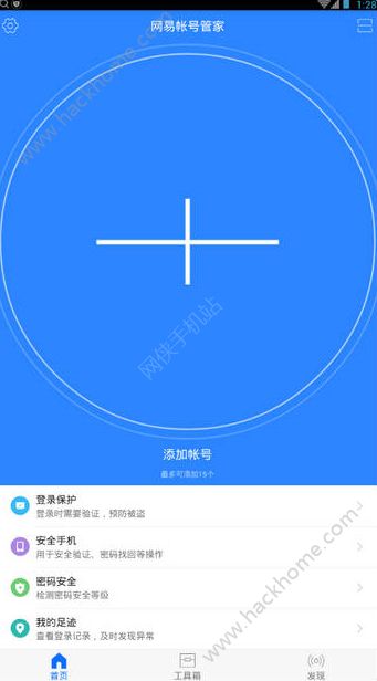 网易帐号管家app下载手机版 v1.6.9