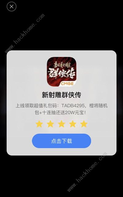 新射雕群侠传兑换码大全 最新礼包兑换码汇总图片2