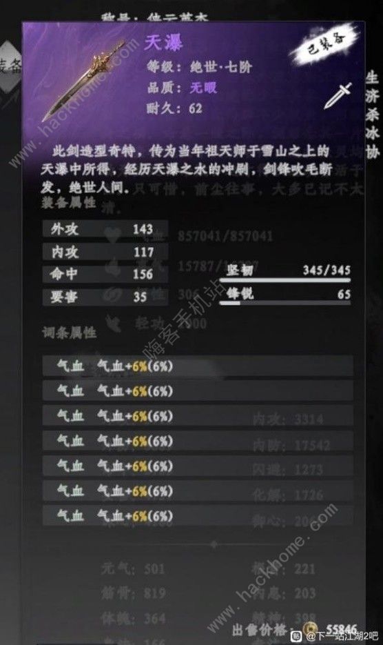 下一站江湖2万剑流怎么搭配 万剑流技能组合推荐图片7