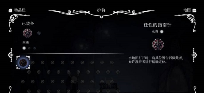 空洞骑士手机版怎么装备护符